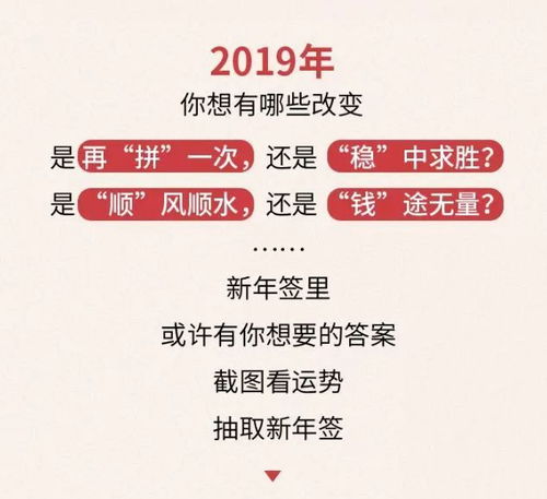 准 速来抽取2019新年签,测一测你的新年运势