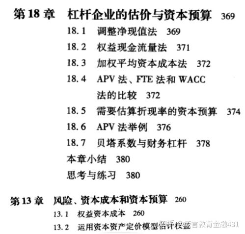 以下有哪些方法可用来确定权益资本的成本