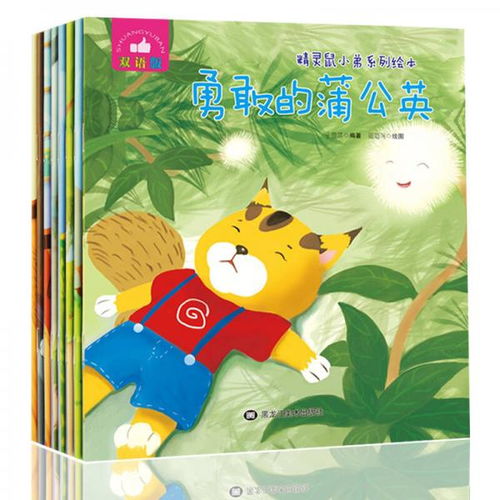 精灵鼠小弟系列绘本套装 双语版共8册