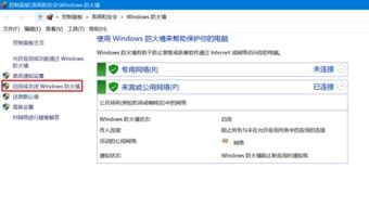 win10自带的杀毒软件怎么关防火墙