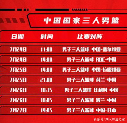 中国篮球赛程直播在哪看