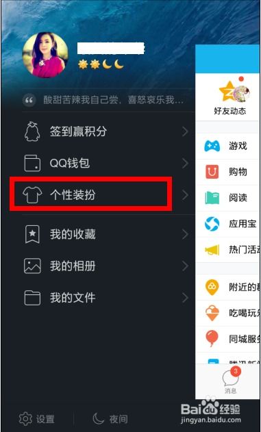 手机qq怎么设置个性名片和个性主题 