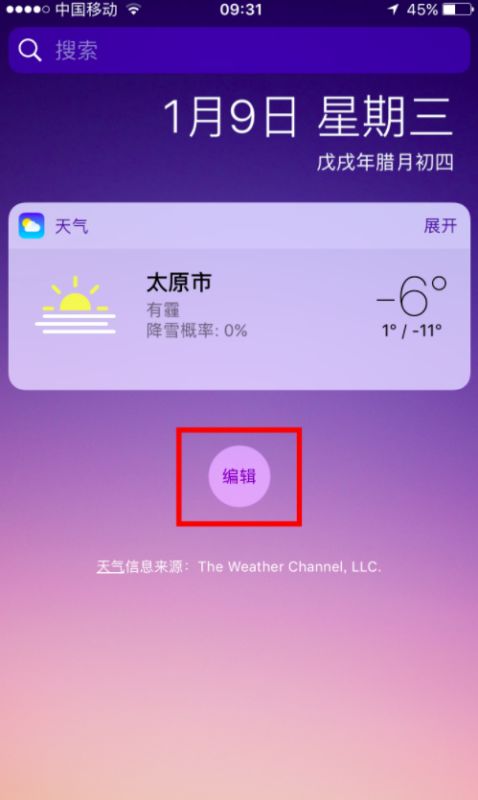 苹果怎么设置小组件 