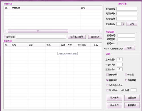 大鱼文章批量发布教程