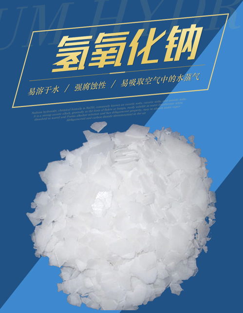 氢氧化钠是一种重要的化工基础原料，广泛应用于造纸，纺织，石油化工，印染等行业