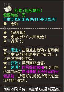 请教高手回答 这个用了之后自己的生活技能是不是就能提高到10级呀 