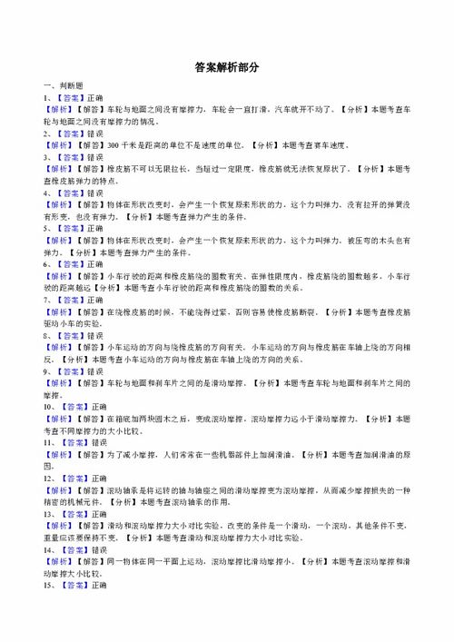 教科版五年级科学上册第四单元复习题及解析 二 