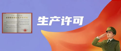 军工四证指什么(军工四证的作用)