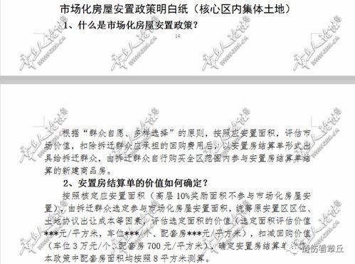 章丘第二批 房票 安置评估价格和测算方试来了