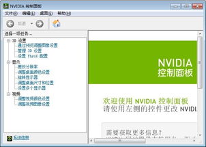 如何设置nvidia控制面板win10