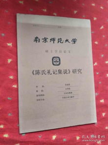 南京师范大学,毕业论文,教师