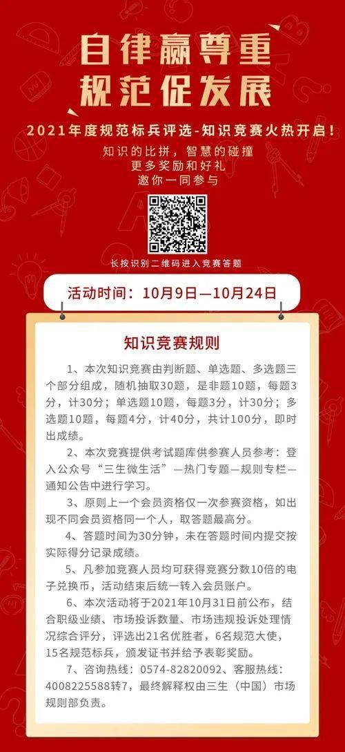 三生2021规范标兵评选 知识竞赛开启