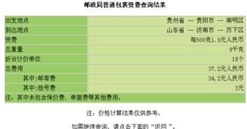 邮政挂刷首重多少钱？