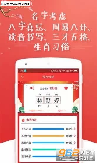 观音送子起名免费版 观音送子起名福利版下载v1.0.0 乐游网软件下载 