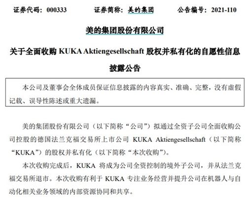 如果毕业论文写《美的集团并购库卡的案例研究》，那么论文的提纲可以怎么写？