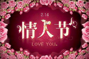 2月14日情人节的由来 情人节是怎么来的 