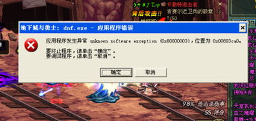 玩DNF突然跳出应用程序错误,然后游戏就直接卡死闪退 (dnf游戏闪退卡死怎么回事)