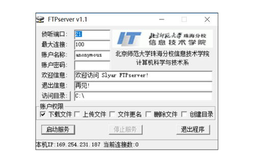 ftp服务器是什么(免费ftp服务器中文)