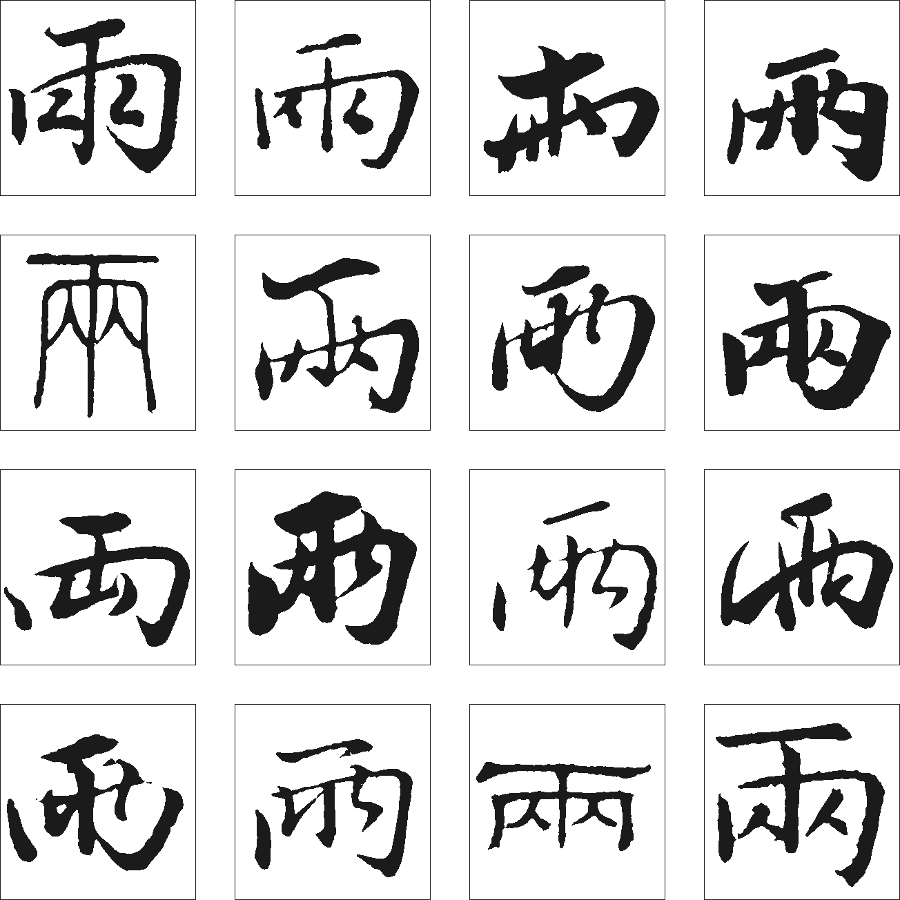 两的艺术字,logo,字体logo,美术字搜索,字体设计,字体下载,标志设计欣赏,logo欣赏,标志欣赏 