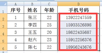 如何分段显示excel表格中的手机号码 