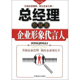 作为企业的总经理从哪几个方面做好企业管理，