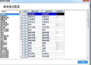 管家婆辉煌Ⅱ 10.31网络版辅助功能单据格式没有商品规格选项 