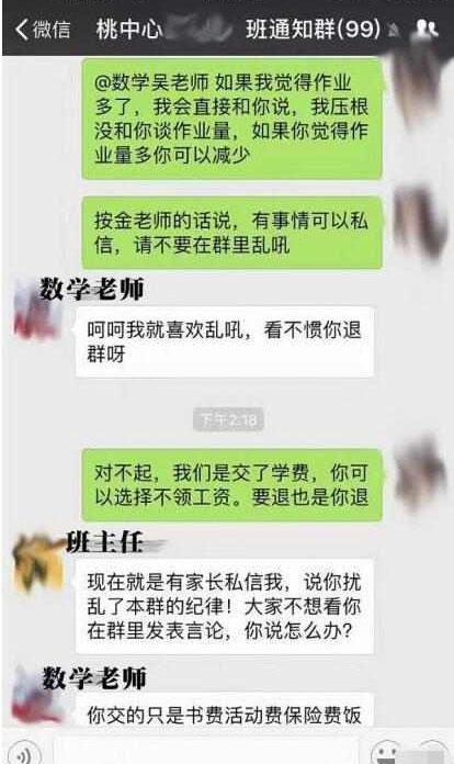 家长退群老师怎么说(提醒学生家长退群的通知)