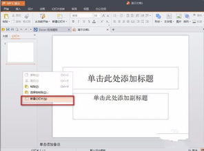 wps中ppt母版怎么设置 