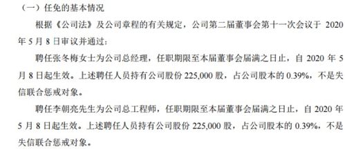 康普化学总经理李朝亮辞职 张冬梅接任 