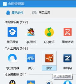 怎样在QQ主页上添加股票