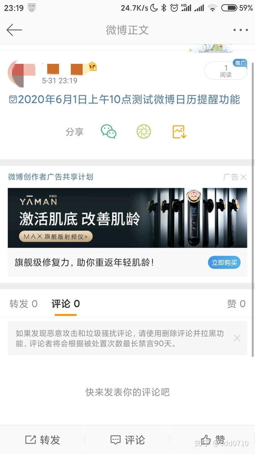 微博如何发送预约消息提醒手机微博订阅消息在什么地方找到 