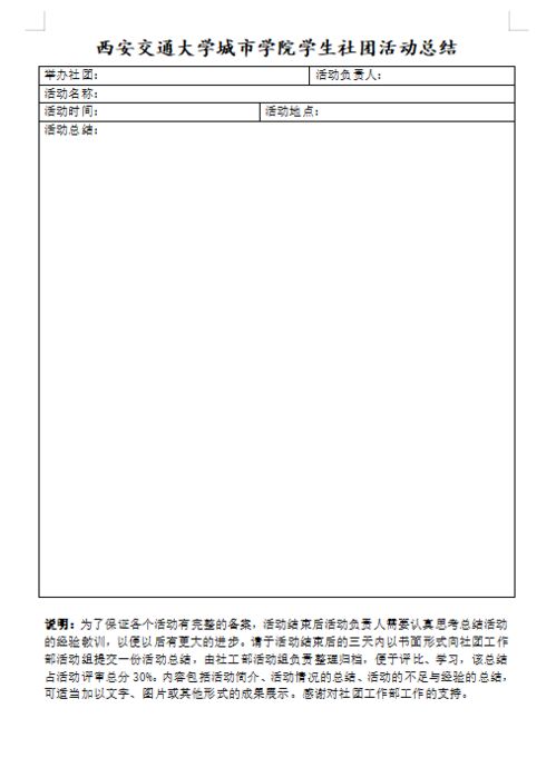 社团攻略 社团活动申请流程 内附所需表格下载