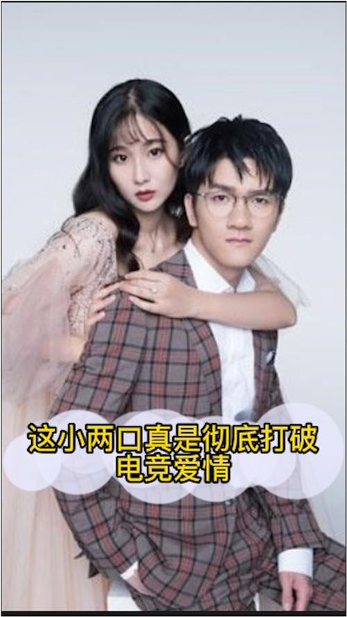 女孩子嫁人就是有保障 离婚净身出户就要爸妈来养活,这小两口真是彻底打破电竞爱情啊 