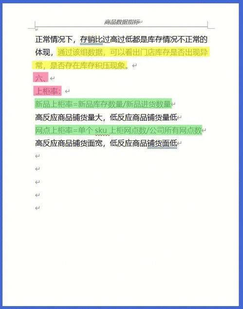 最全商品销售数据指标定义与案例解析 