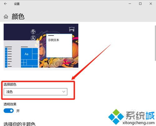 win10暗色主题只有设置背景变