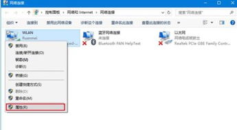 win10设置wif