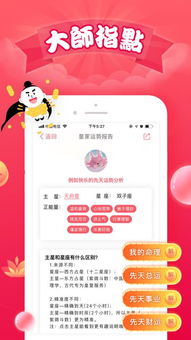 紫微大师星座算命app下载 紫微大师星座算命下载 7.4.1 手机版 河东软件园 