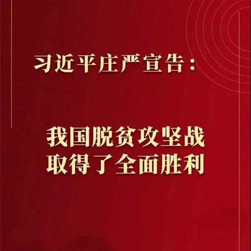 天水市公安局组织收看全国脱贫攻坚总结表彰大会电视直播