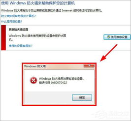 win10防火墙打开提示无法更改设置