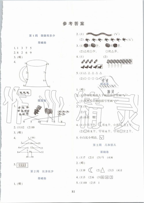 2019年小学奥数举一反三一年级B版答案