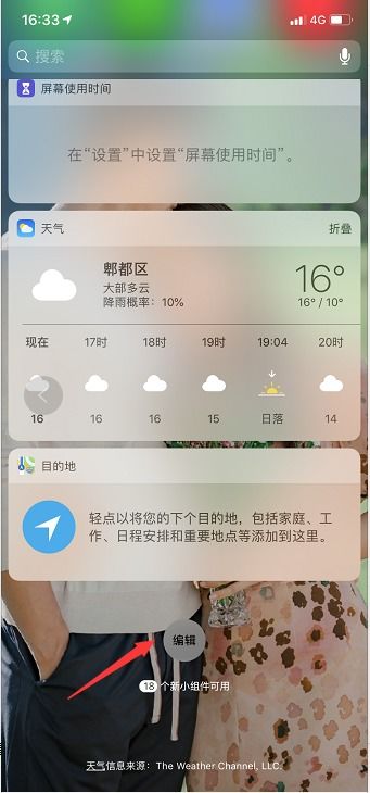 苹果xr怎么添加桌面小插件