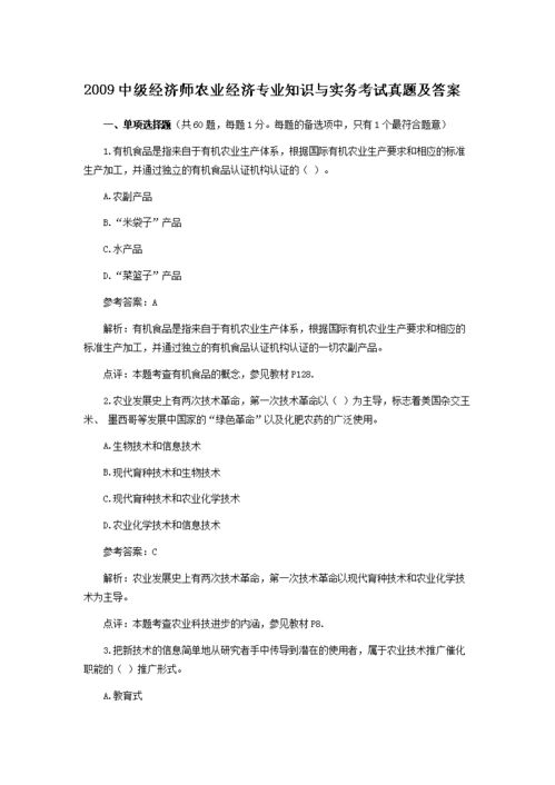 中级经济师人力专业知识与实务