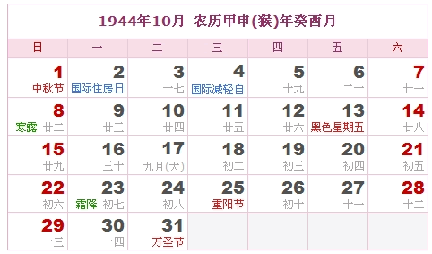 1944年日历表,1944年农历表