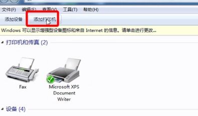 win10共享的打印机设置