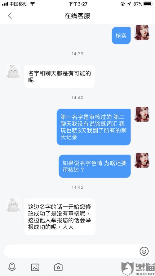 黑猫投诉 比心不处理被冻结资质