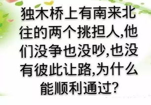 假期娱乐 猜猜脑筋急转弯吧