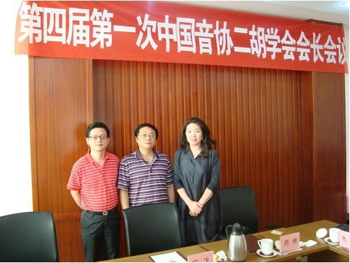 金伟教授当选新一届中国音乐家协会二胡学会副会长