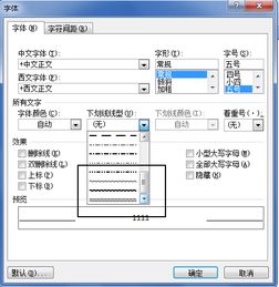 word上的波浪下划线怎么打出来