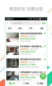 赶集网app