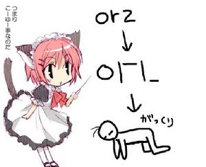 Orz 